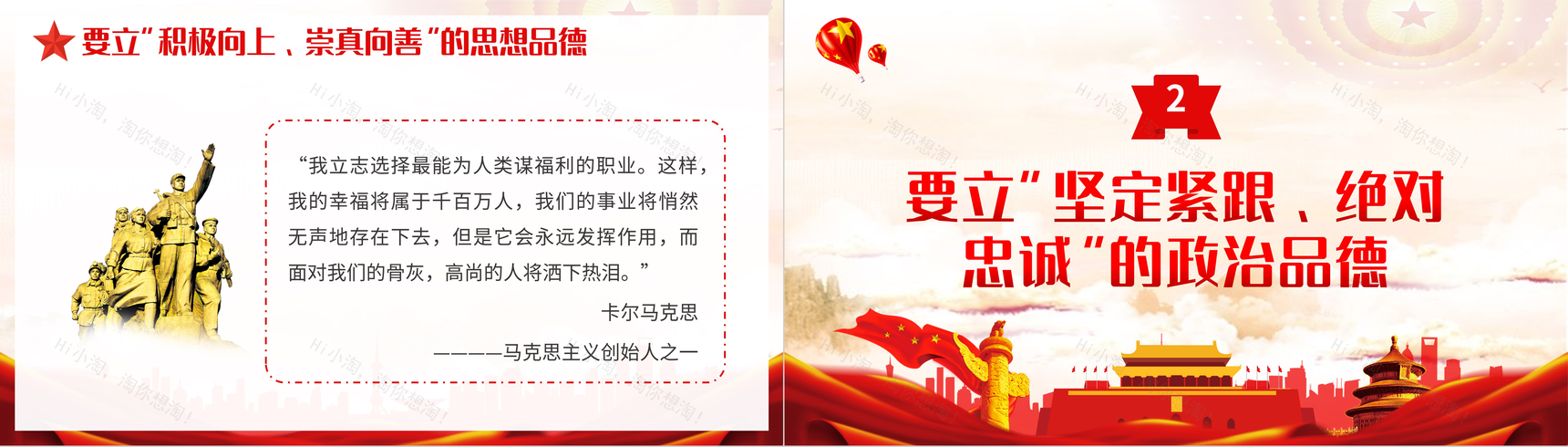 党员领导干部要立好四德党建党风宣传PPT模板-4