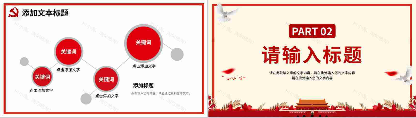 大气简约党建党风党员工作汇报培训通用PPT模板-4