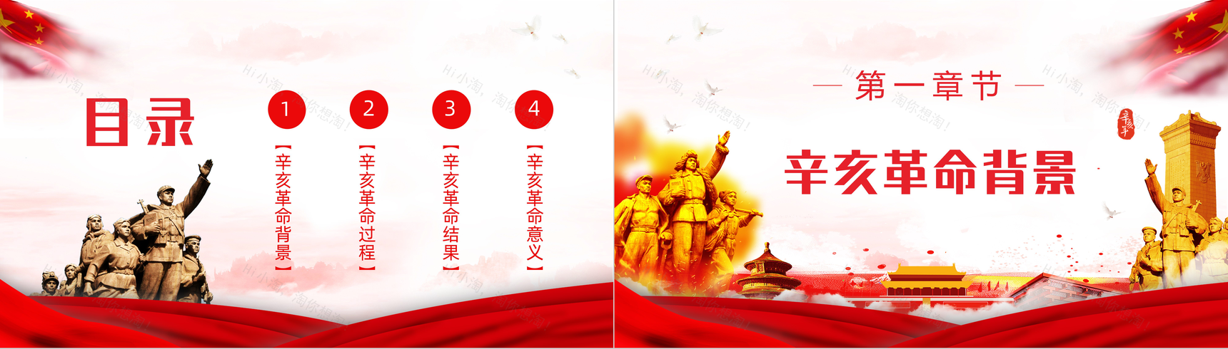 中国民主革命纪念活动辛亥革命110周年历史知识学习教育PPT模板-2