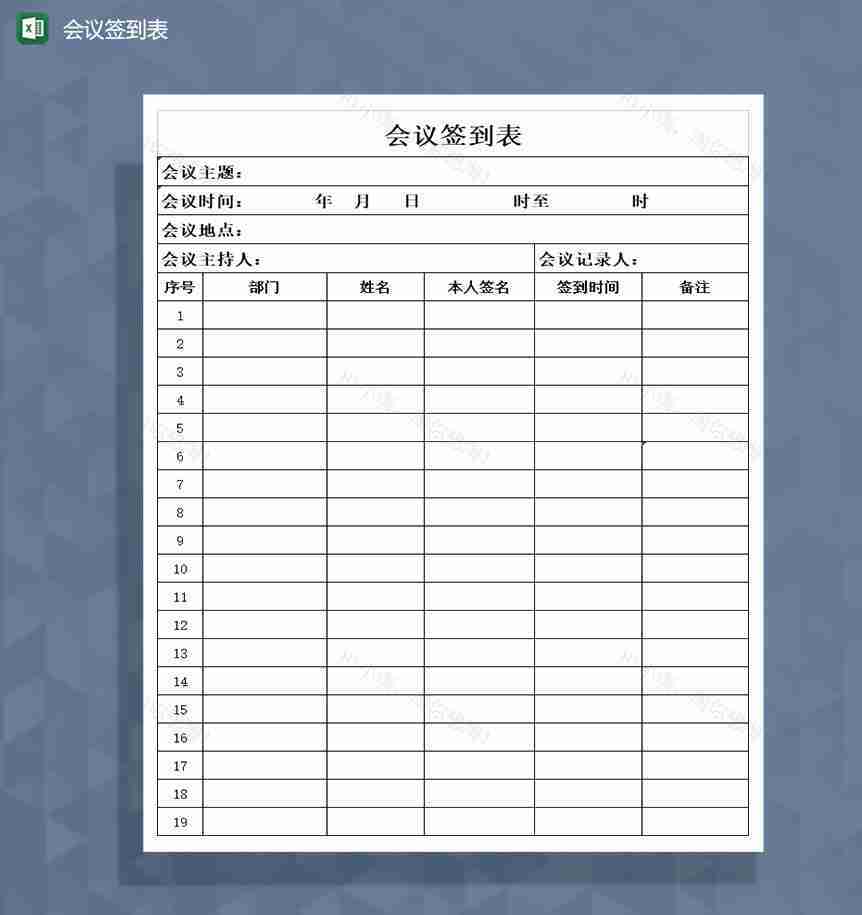 企业常开会议签到表Excel模板-1