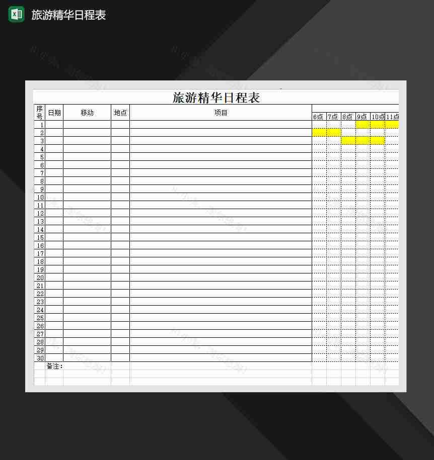 旅游精华日程表Excel模板-1
