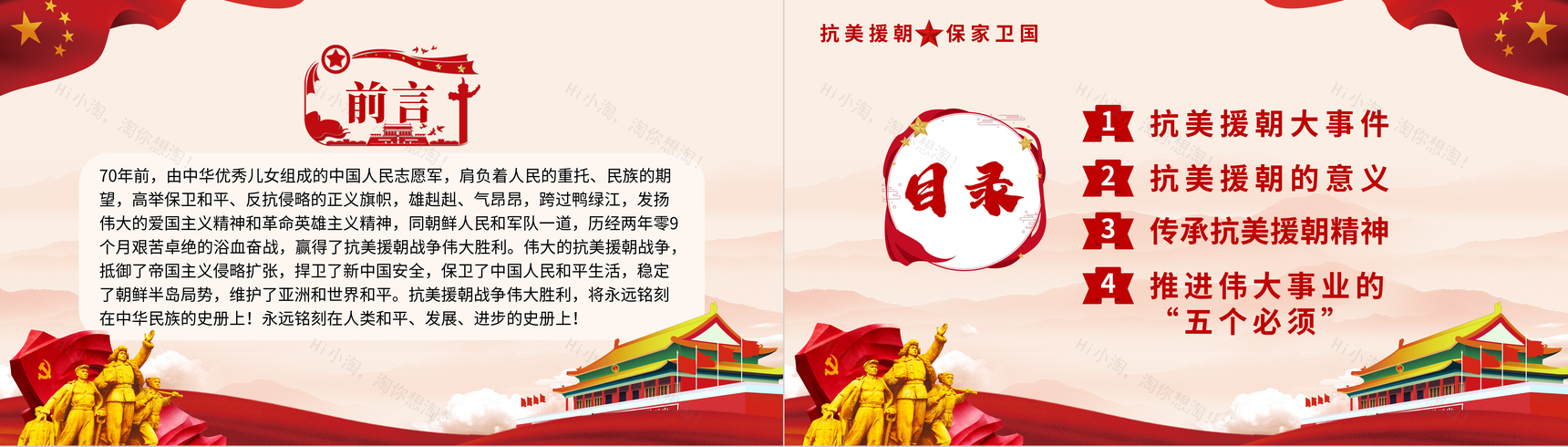 党政风抗美援朝纪念日长津湖战役爱国教育主题班会讲座历史教学课件PPT模板-2