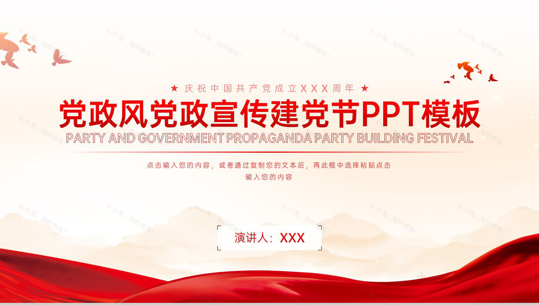 红色简约风党政党建宣传七一建党节PPT模板-1