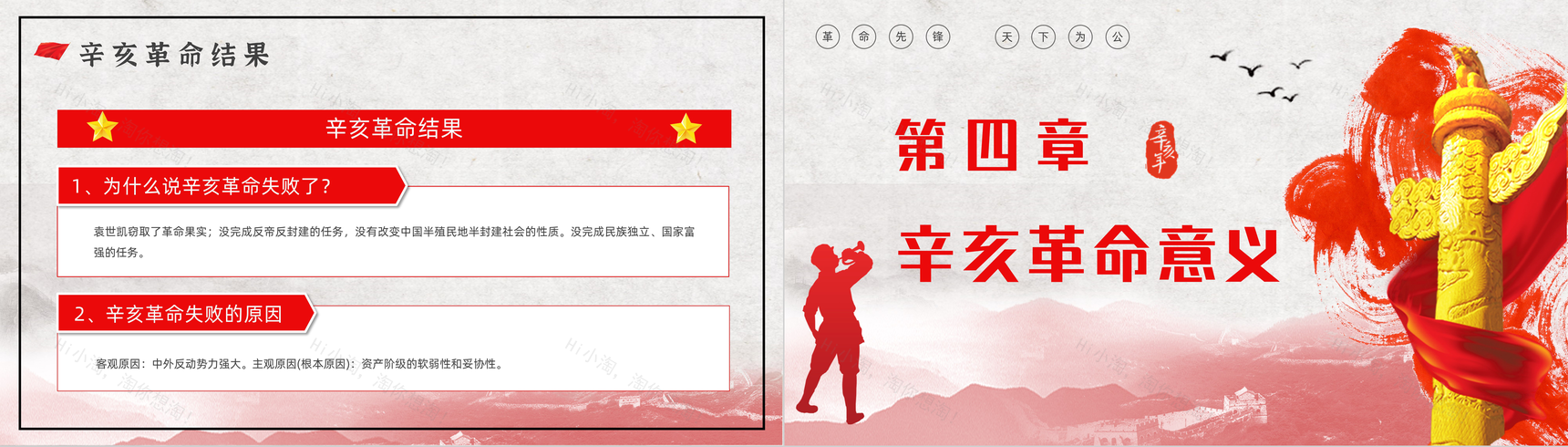 10月10日辛亥革命110周年纪念日活动宣传学校教育培训PPT模板-9