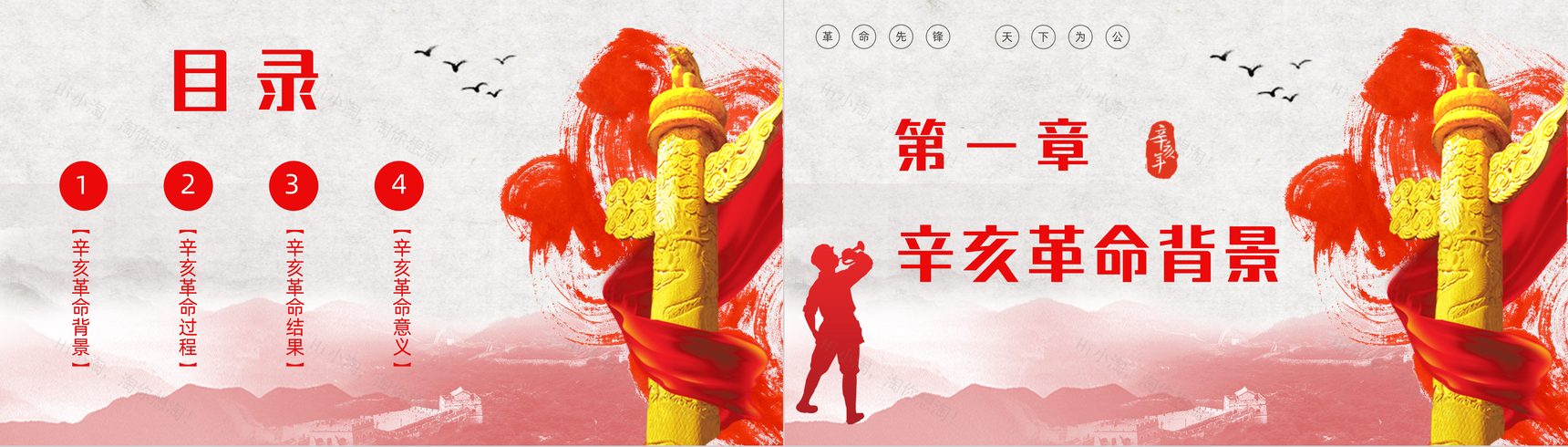 10月10日辛亥革命110周年纪念日活动宣传学校教育培训PPT模板-2