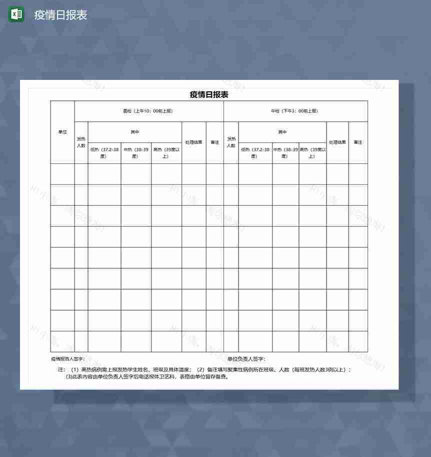 企业疫情防控日报表Excel模板-1