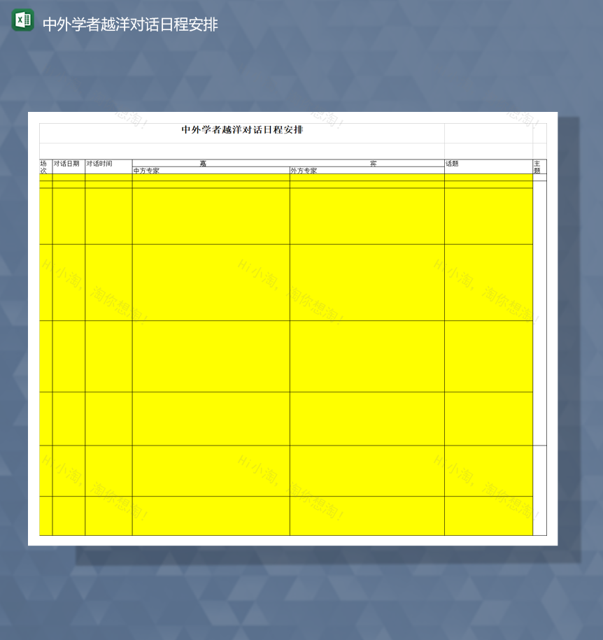 中外学者越洋对话日程安排日程计划-1
