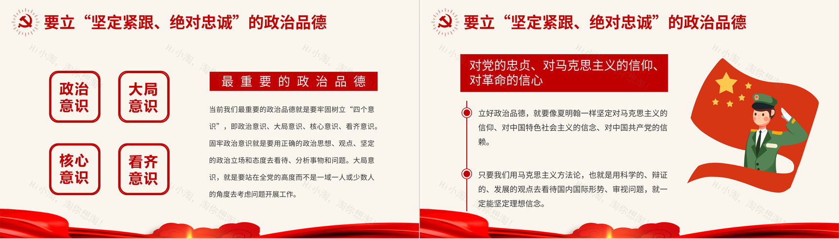党建党政党员领导干部要立好四德专题党课PPT模板-5