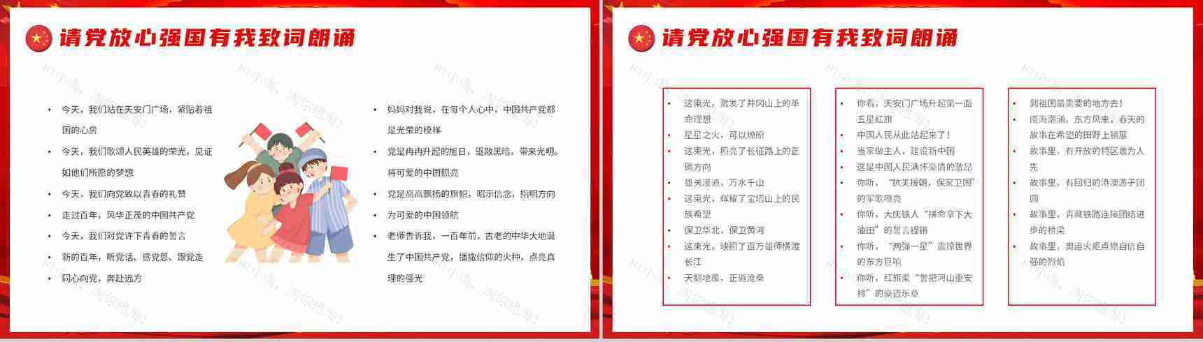 党政党建主题班会请党放心强国有我教育PPT模板-9