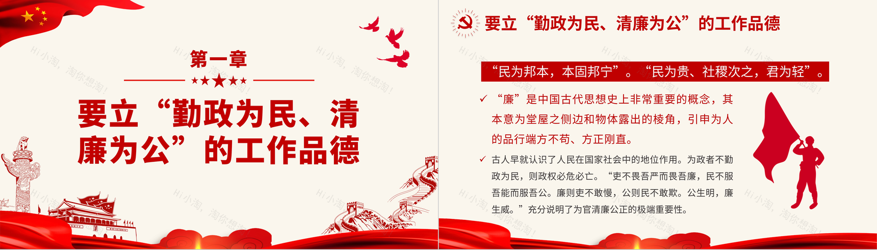 党建党政党员领导干部要立好四德专题党课PPT模板-3