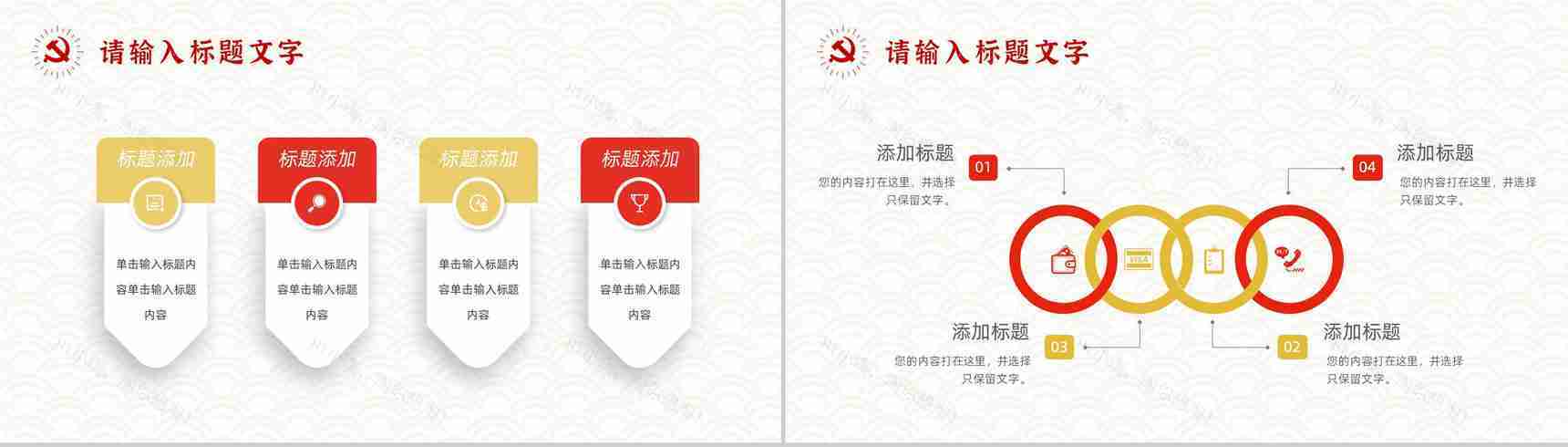 党政专题讲座党建工作总结汇报基层党支部组织生活会品PPT模板-7