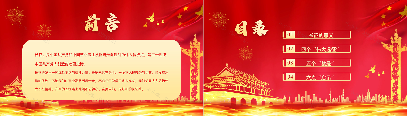 长征精神永放光芒庆祝长征胜利纪念党员爱国爱党专题讲座PPT模板-2