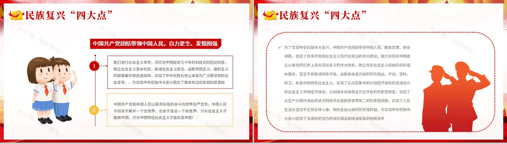 党建党政开学第一课请党放心强国有我班会PPT模板-7