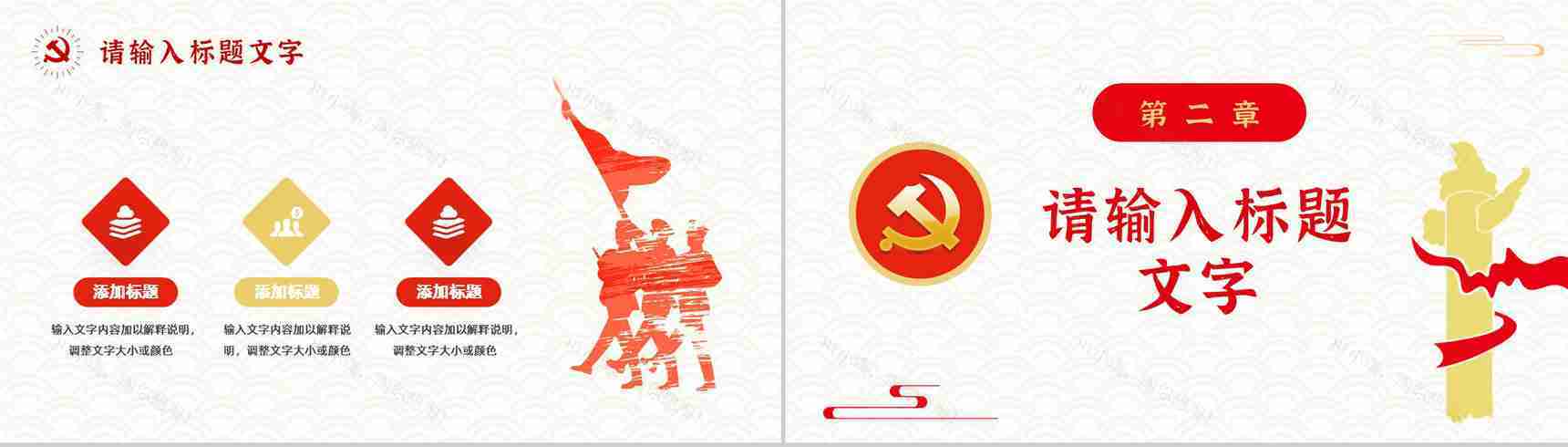 党政专题讲座党建工作总结汇报基层党支部组织生活会品PPT模板-4