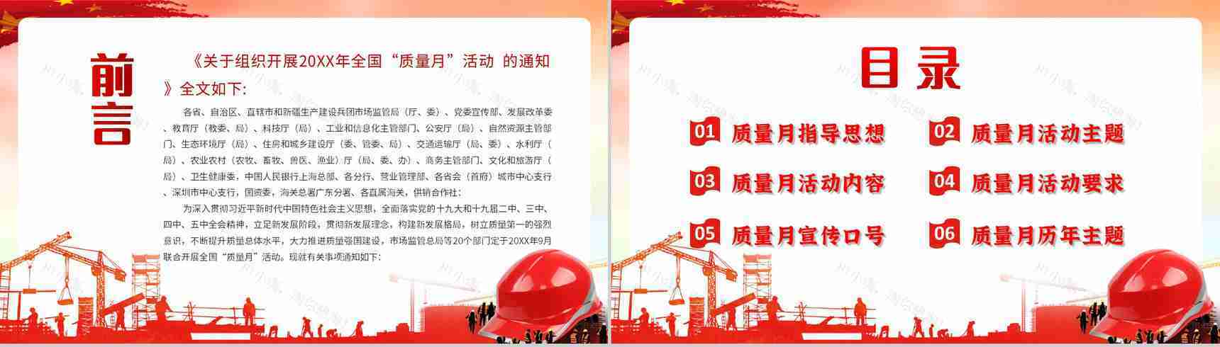 党政风全国质量月文案模版宣传生产安全教育PPT模板-2