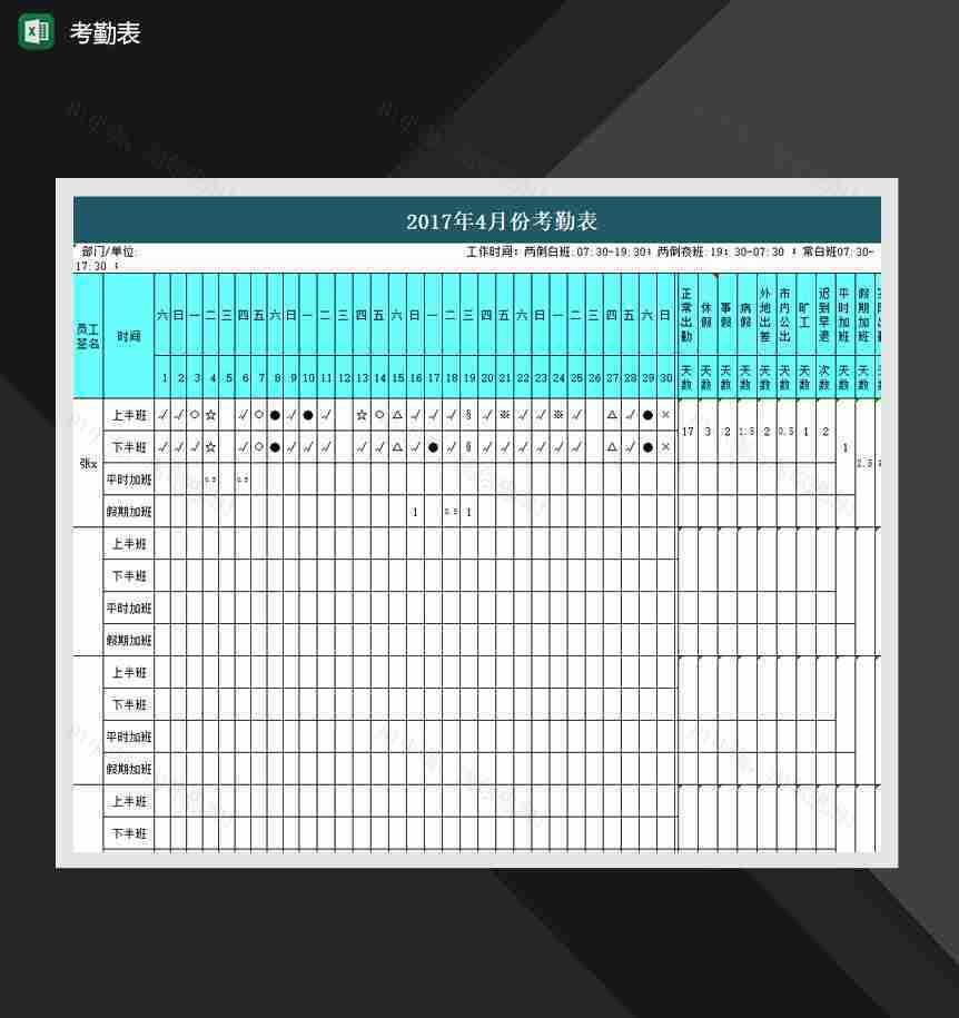 2020年月份考勤报表打卡记录表Excel模板-1