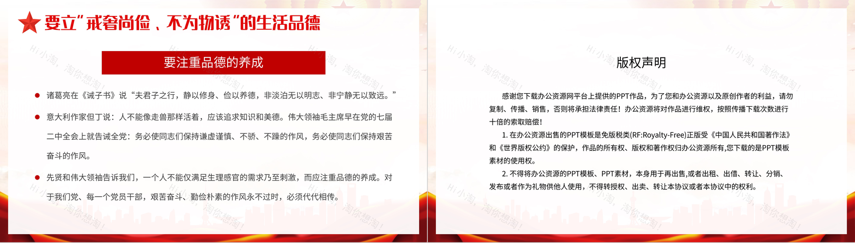 党员领导干部要立好四德党建党风宣传PPT模板-10