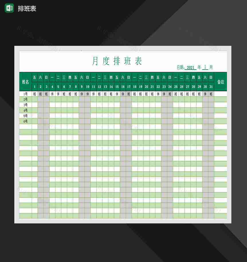 企业人事员工月份排班表Excel模板-1