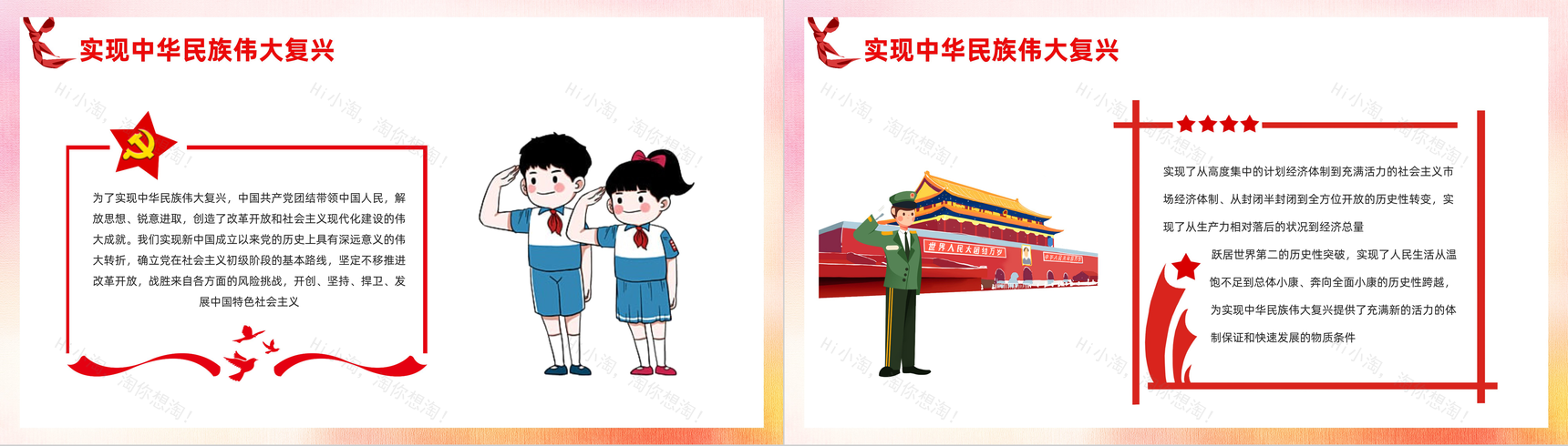 红色请党放心强国有我教育专题讲座中小学生开学第一课主题班会PPT模板-4