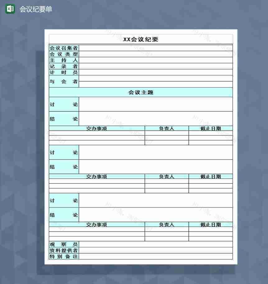 企业XX会议纪要单Excel模板-1