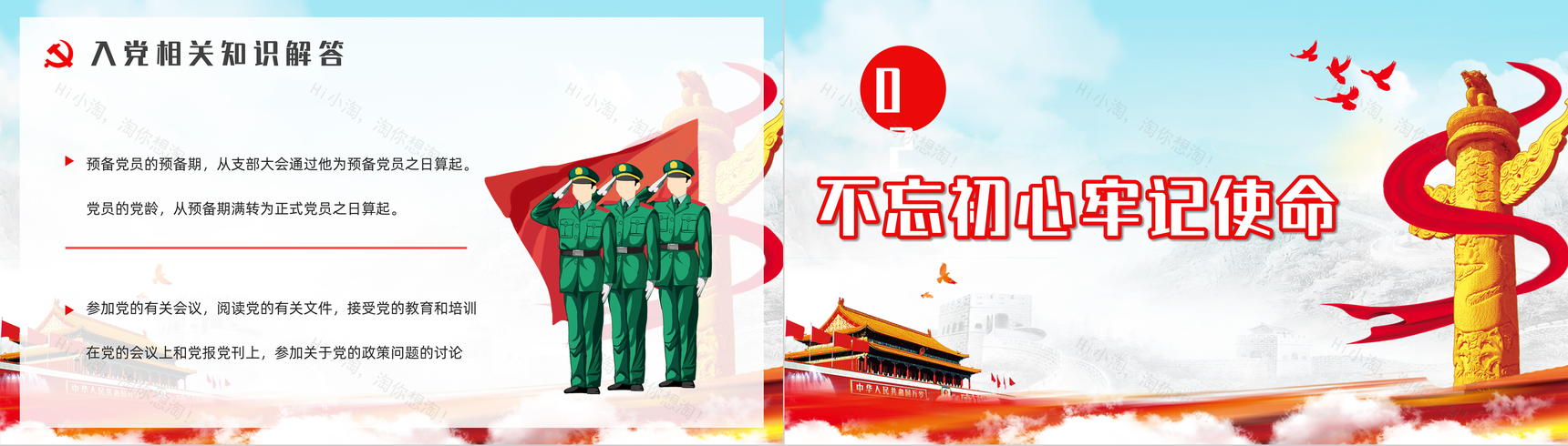大气党员入党基本知识讲解培训入党积极分子学习专题教育PPT模板-4