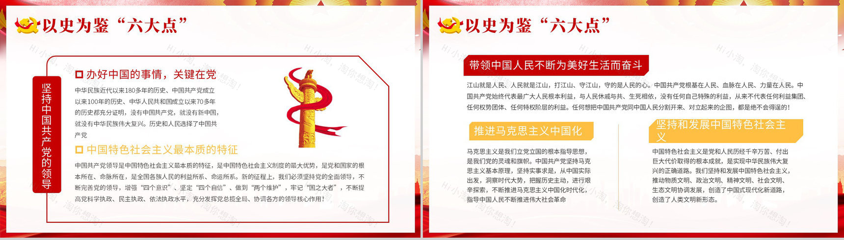 党建党政开学第一课请党放心强国有我班会PPT模板-9