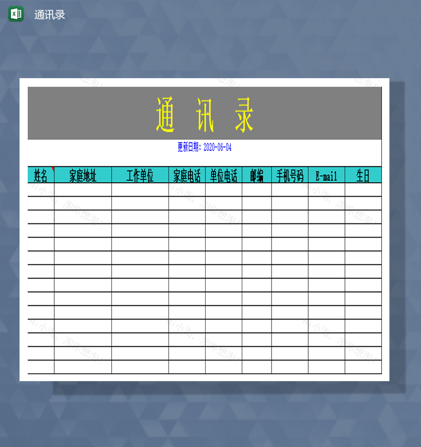 通讯录信息登记详情表Excel模板-1