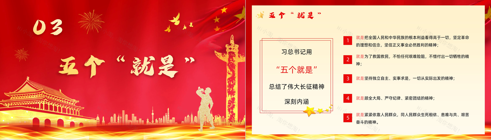 长征精神永放光芒庆祝长征胜利纪念党员爱国爱党专题讲座PPT模板-9