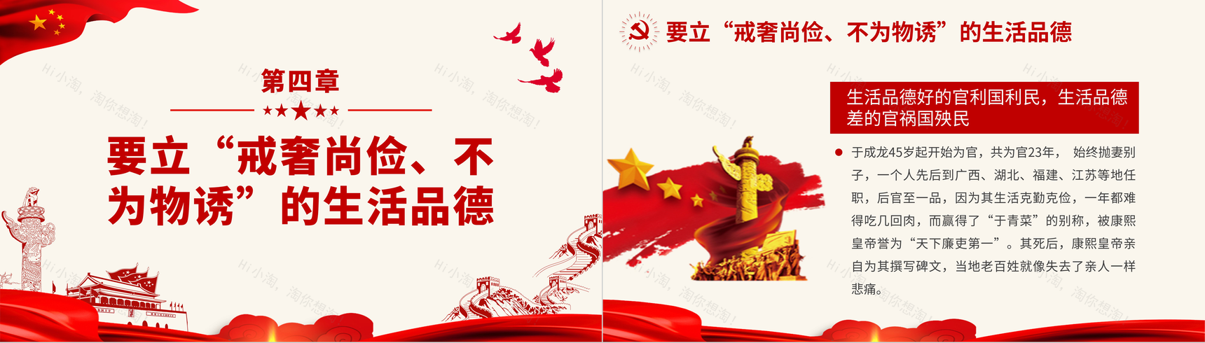 党建党政党员领导干部要立好四德专题党课PPT模板-9