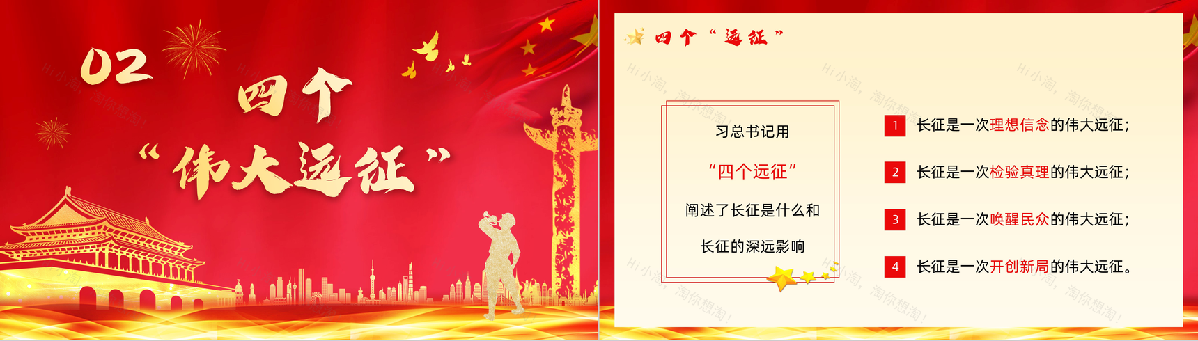 长征精神永放光芒庆祝长征胜利纪念党员爱国爱党专题讲座PPT模板-6