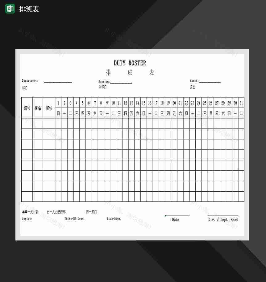 部门排班班次报表Excel模板-1