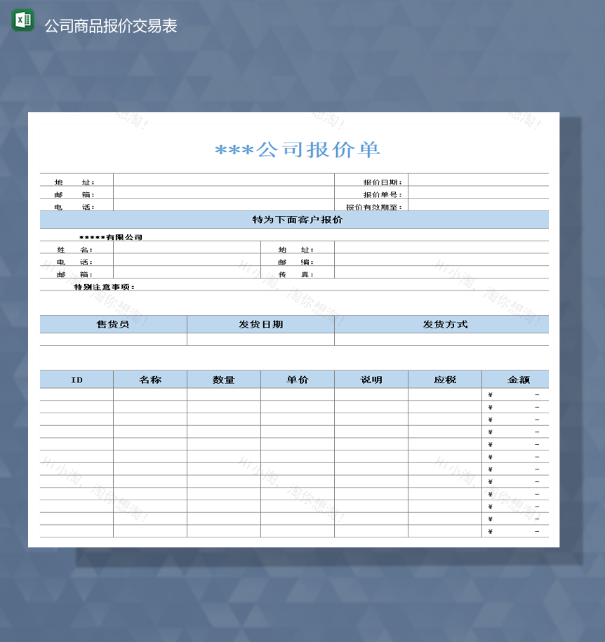 公司有限公司产品报价统计详情包报表Excel模板-1