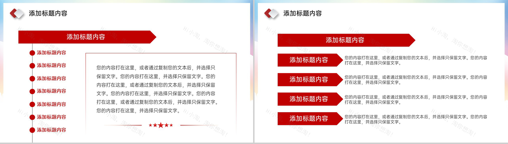 红色简约风党政党建主题党日活动PPT模板-10