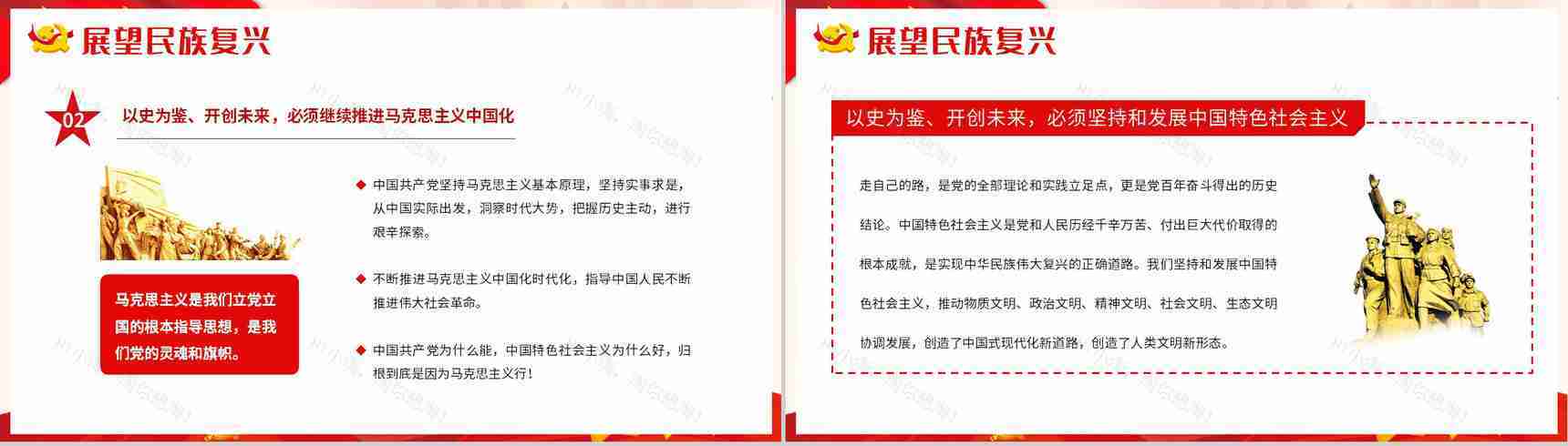 党政风庆祝中国共产党成立一百周年大会的总要讲话PPT模板-6