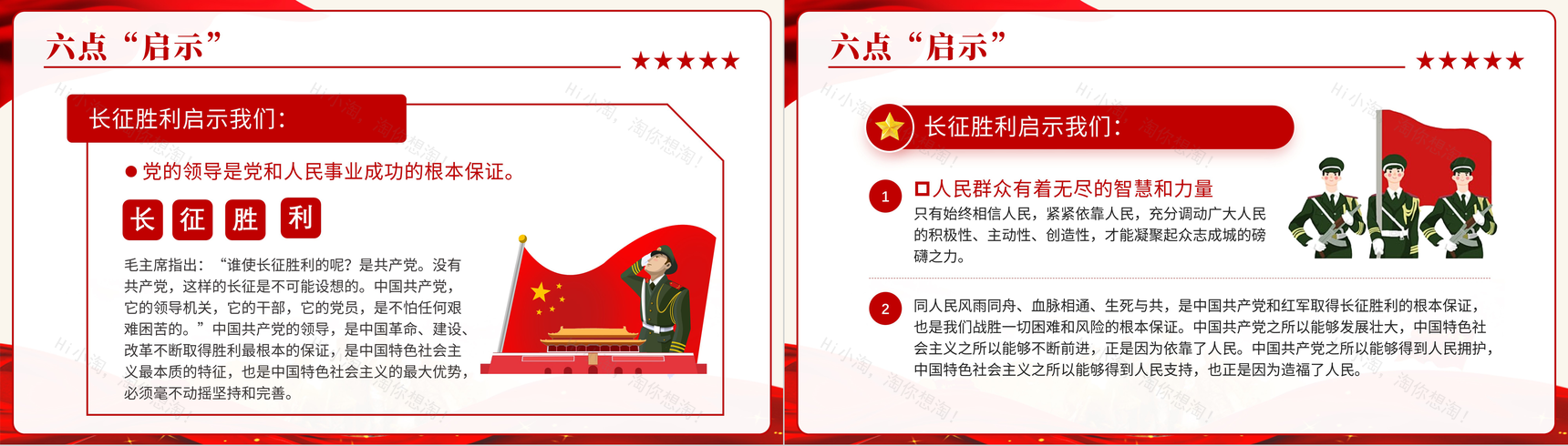 弘扬长征精神主题班会纪念长征胜利专题讲座学习心得PPT模板-12