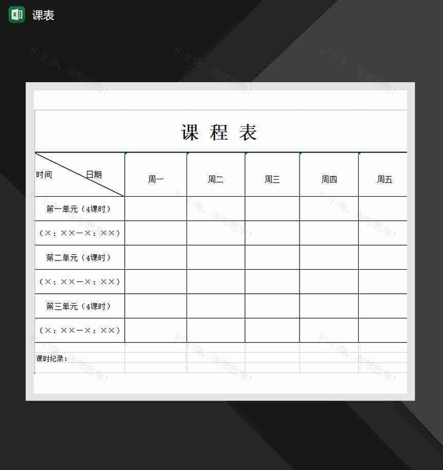 学校学生课表周课表详情Excel模板-1