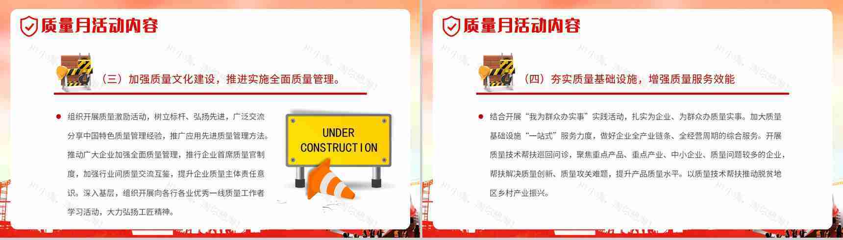 党政风全国质量月文案模版宣传生产安全教育PPT模板-7