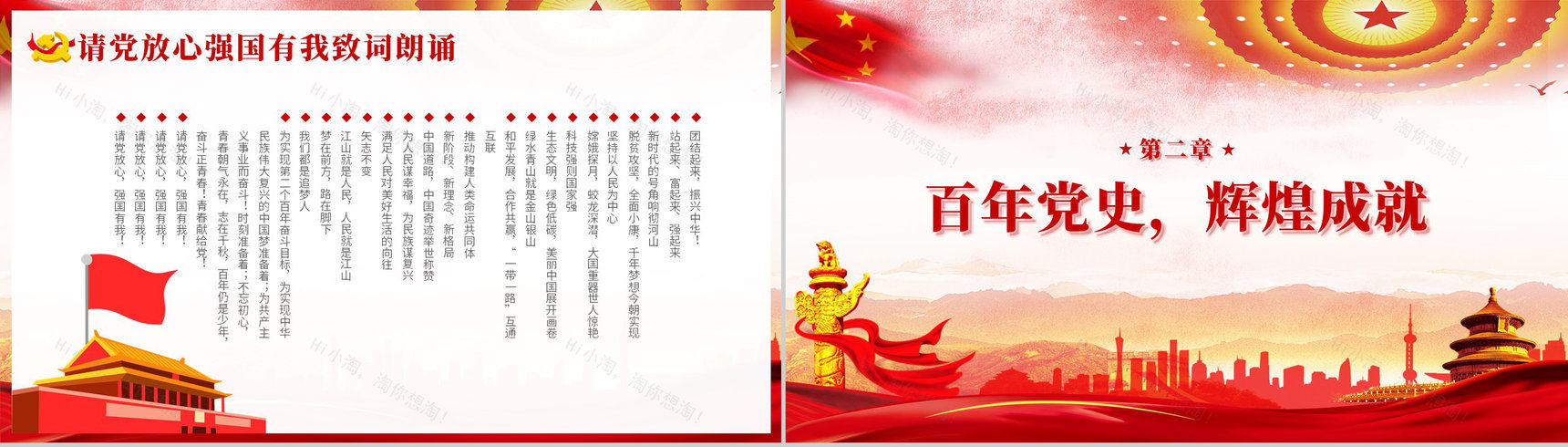 党建党政开学第一课请党放心强国有我班会PPT模板-4