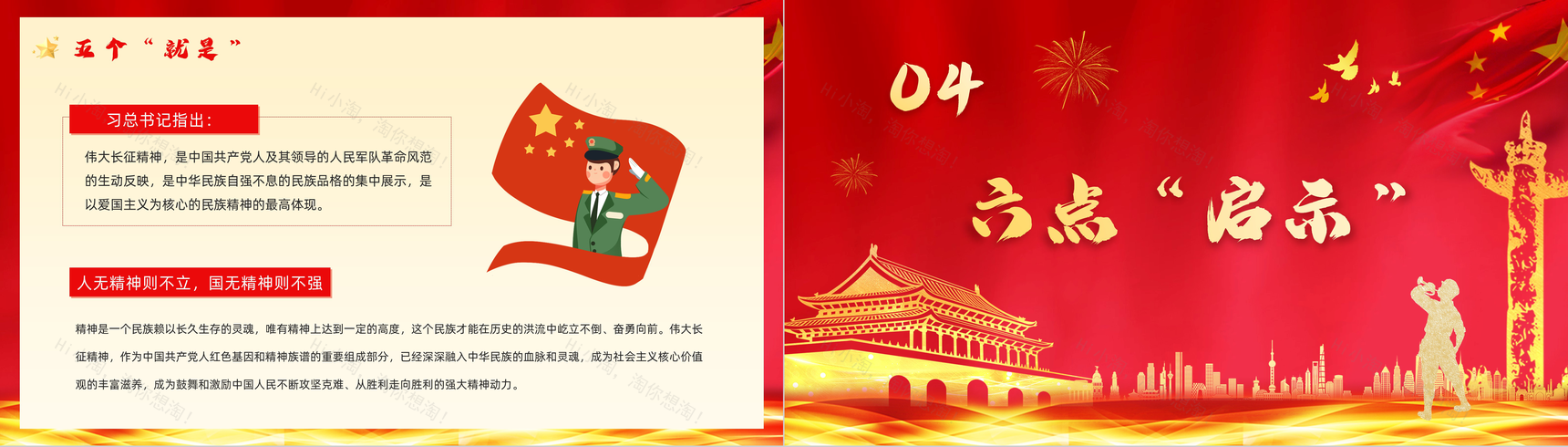 长征精神永放光芒庆祝长征胜利纪念党员爱国爱党专题讲座PPT模板-10