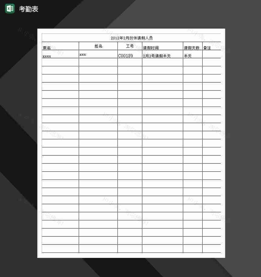 2020员工考勤通用报表Excel模板-1