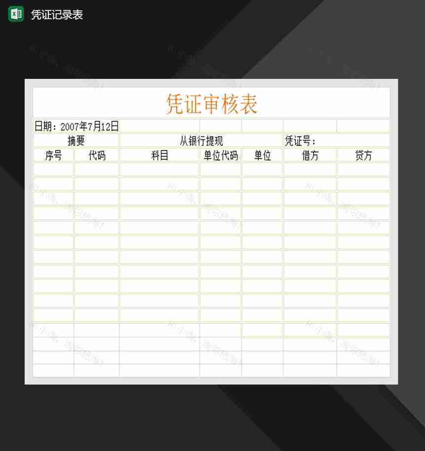 公司单位凭证审核表明细报表Excel模板-1