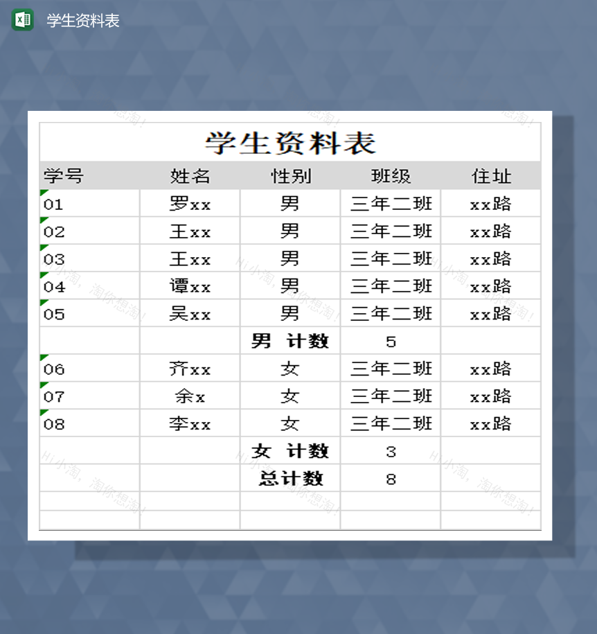 学校班级学生资料信息表Excel模板-1