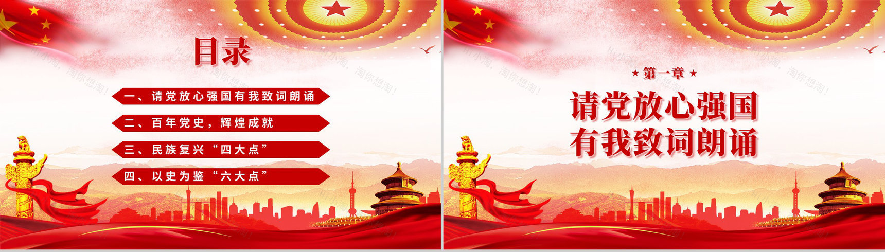 党建党政开学第一课请党放心强国有我班会PPT模板-2