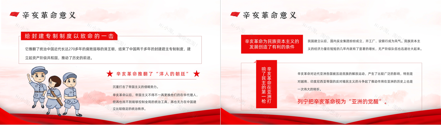 中国民主革命纪念活动辛亥革命110周年历史知识学习教育PPT模板-10