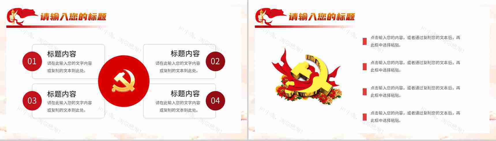 党政机关党建工作报告党支部党员组织生活会情况汇报PPT模板-3