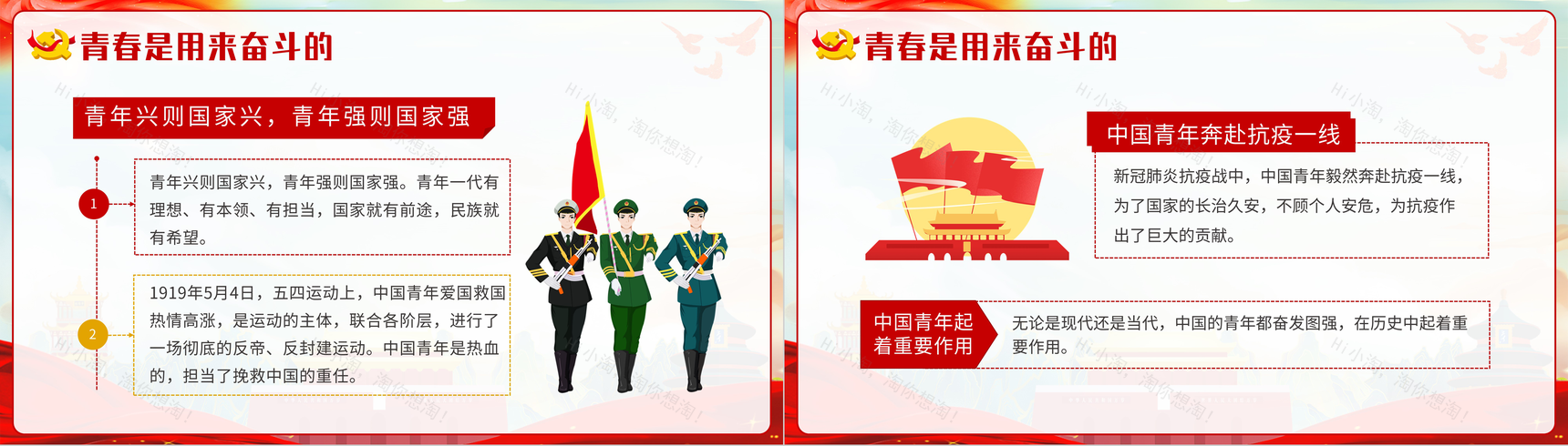 国潮风青春向党奋斗强国青少年爱国爱党党建教育主题班会PPT模板-5