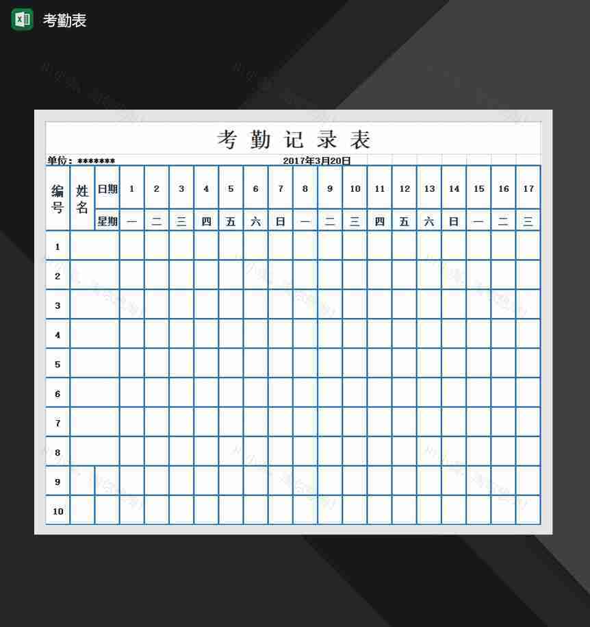 2020最新员工考勤表Excel模板-1