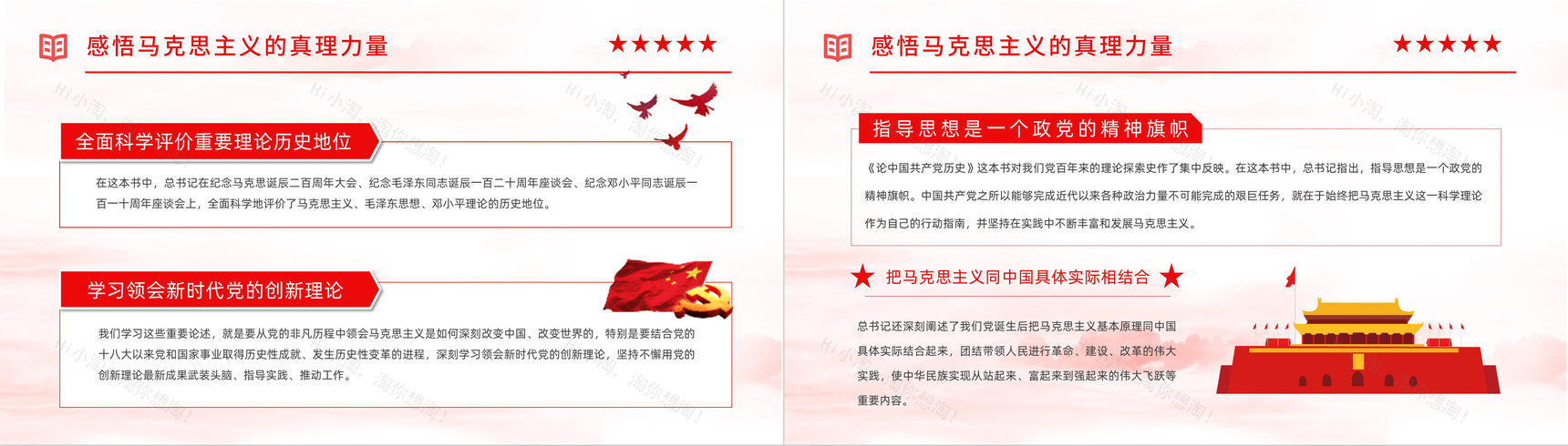 党员干部党史学习《论中国共产党历史》学四史知识培训教育PPT模板-6