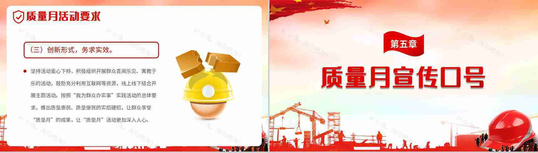 党政风全国质量月文案模版宣传生产安全教育PPT模板-10