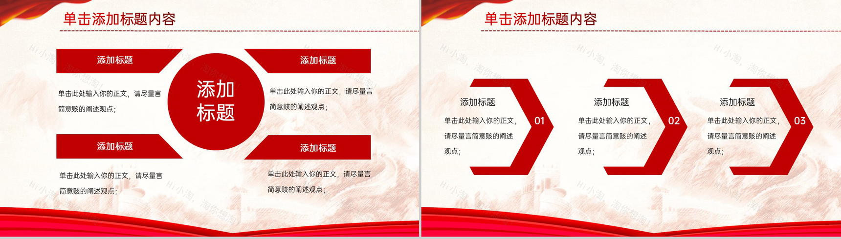 红色简约风党课主题活动党员培训学习PPT模板-13
